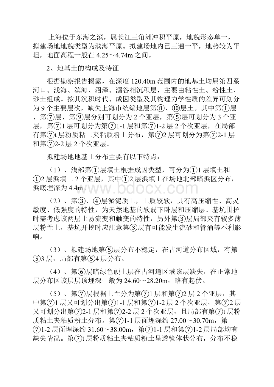 上海浦东嘉里中心基坑降水工程Word文档格式.docx_第3页