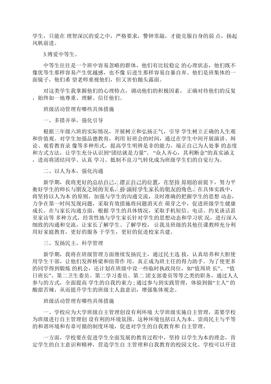 班级活动管理有哪些具体措施Word文件下载.docx_第3页