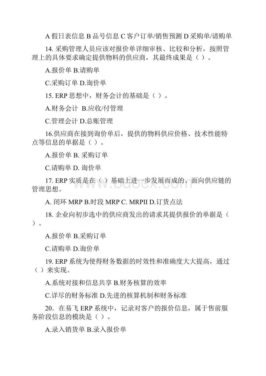 电大ERP原理与应用期末综合练习Word格式文档下载.docx_第3页