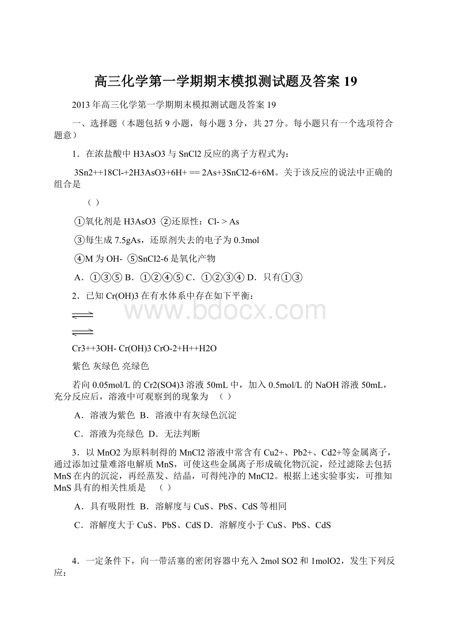 高三化学第一学期期末模拟测试题及答案19.docx_第1页