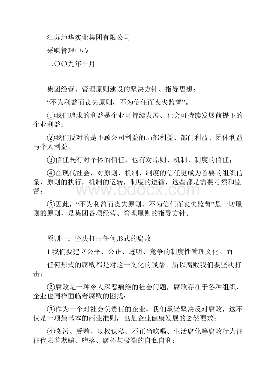 培训教材前言部分.docx_第2页