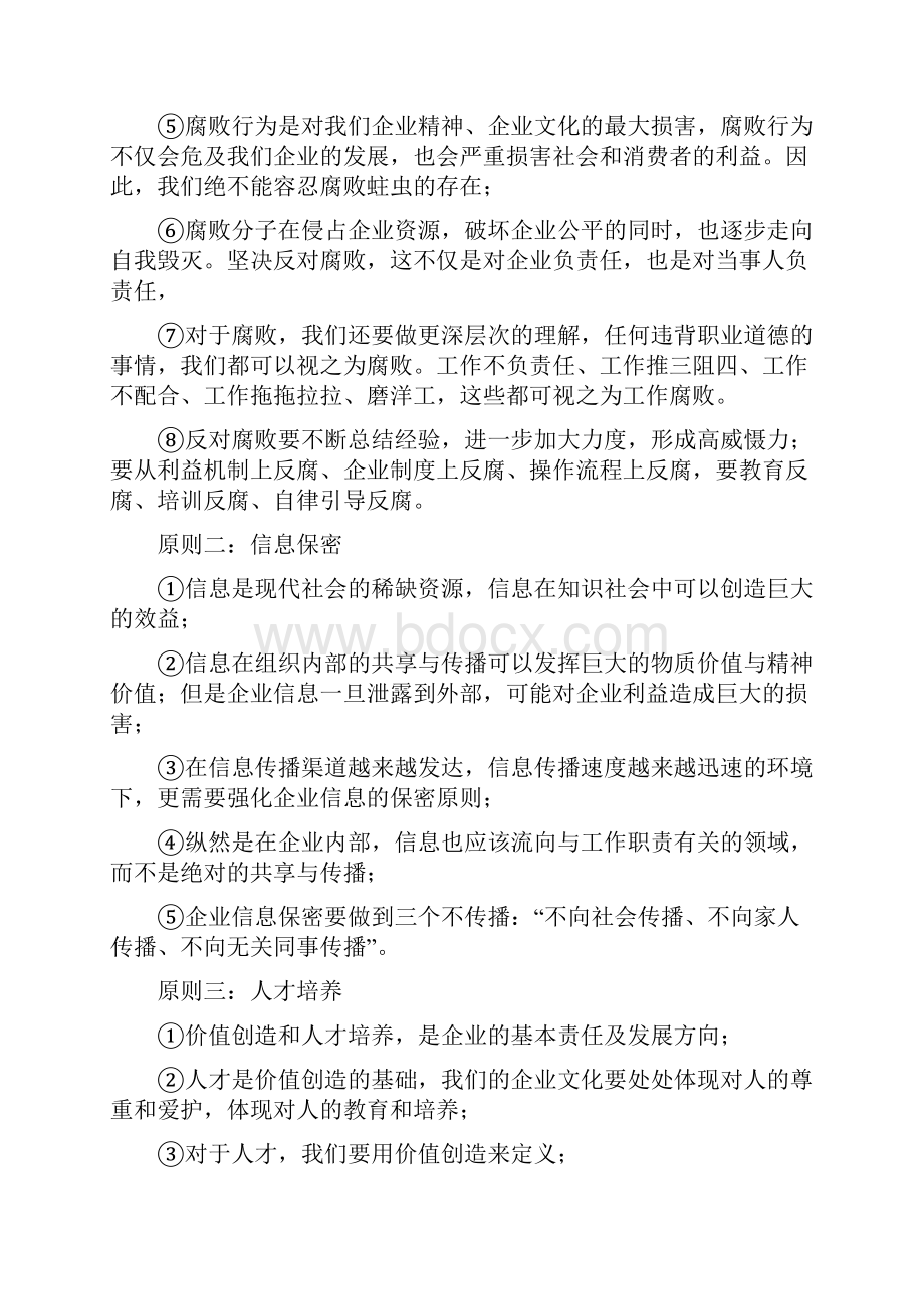 培训教材前言部分.docx_第3页