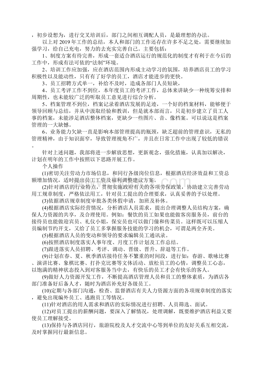 人事年度考核个人年终工作总结.docx_第2页