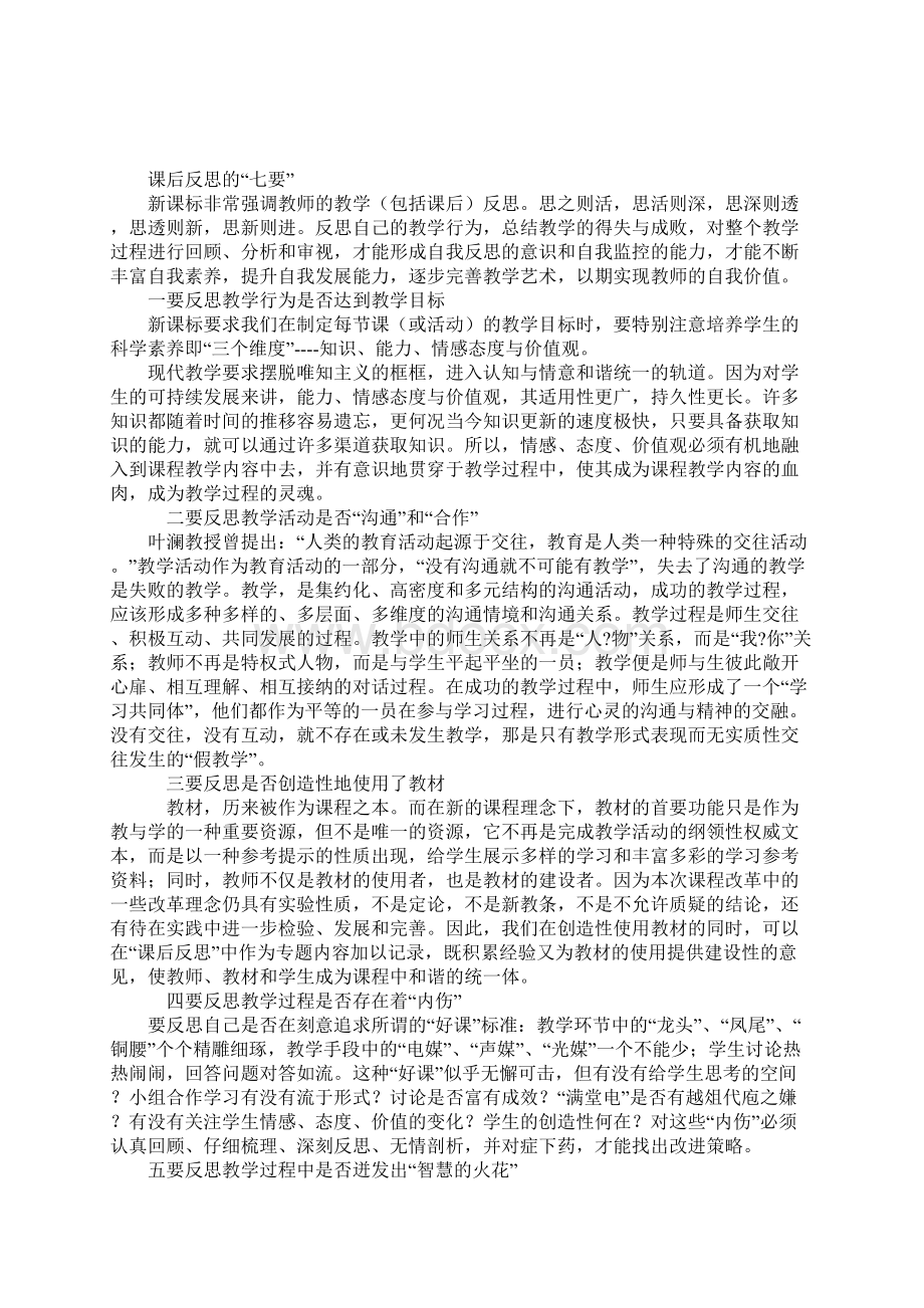 反思论文Word文件下载.docx_第2页