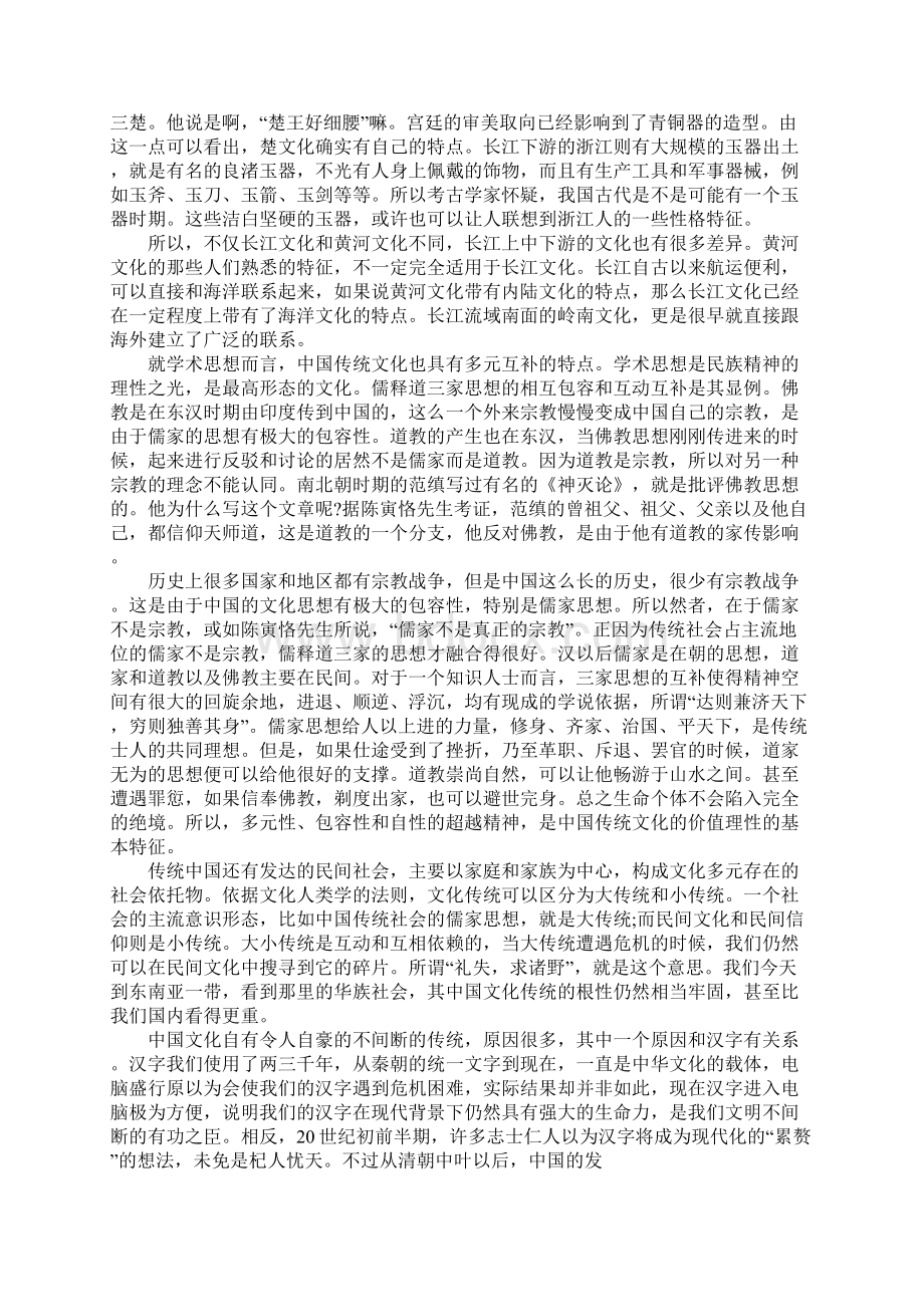 传统文化三分钟演讲稿五篇.docx_第2页