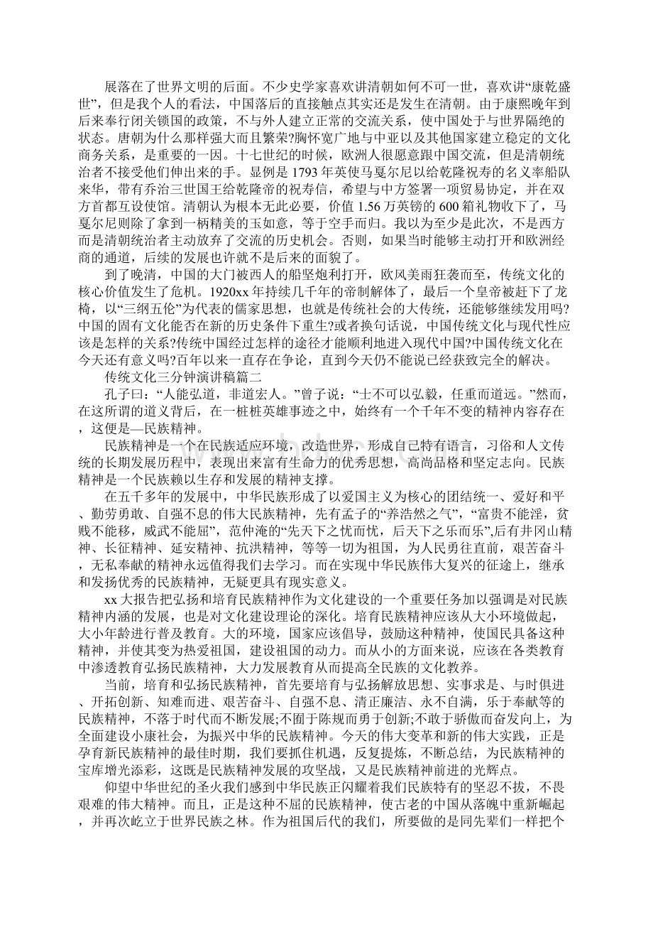 传统文化三分钟演讲稿五篇.docx_第3页