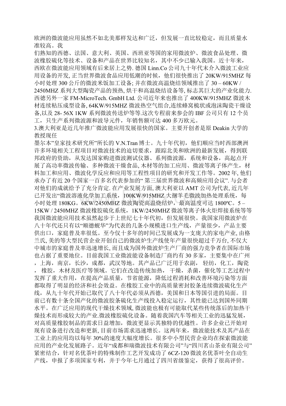 微波技术的广阔应用领域和发展Word文件下载.docx_第2页