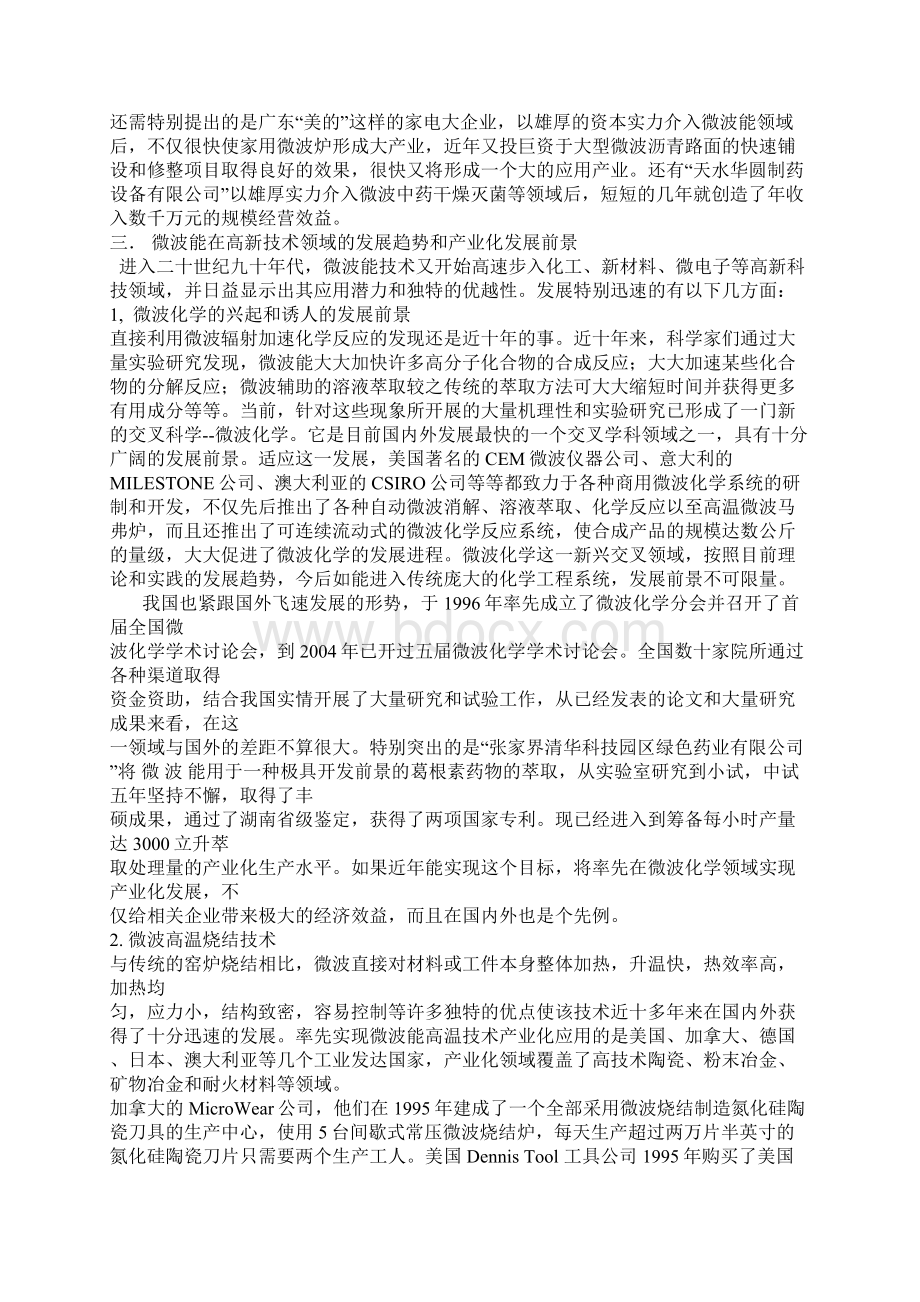 微波技术的广阔应用领域和发展Word文件下载.docx_第3页