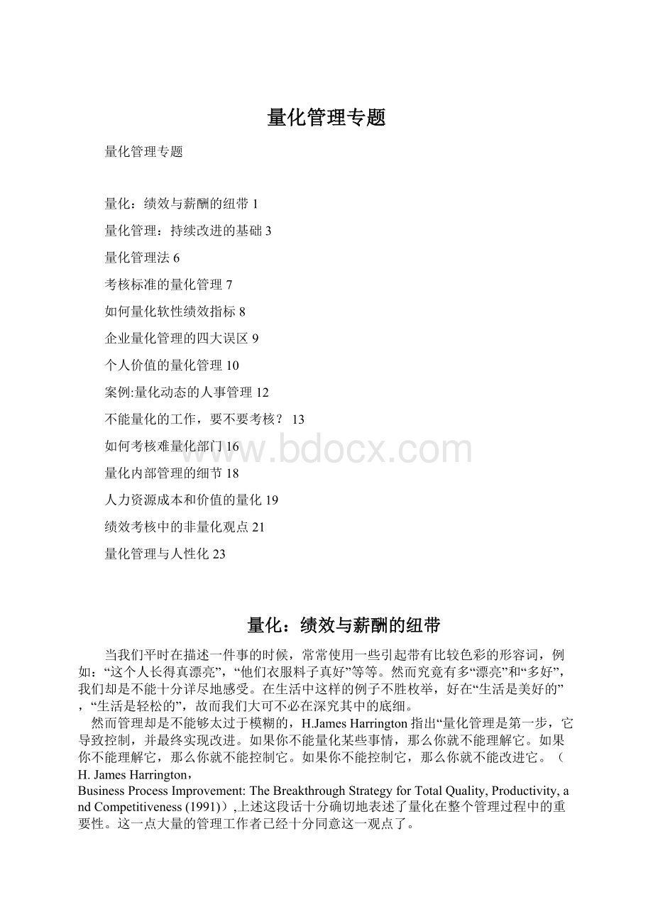 量化管理专题Word下载.docx