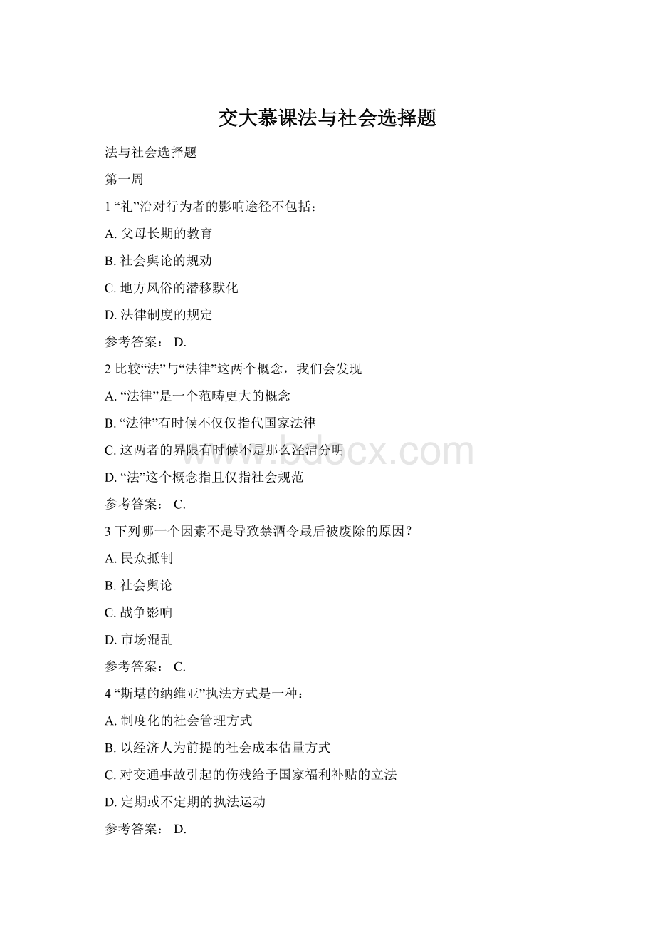 交大慕课法与社会选择题Word文档下载推荐.docx_第1页