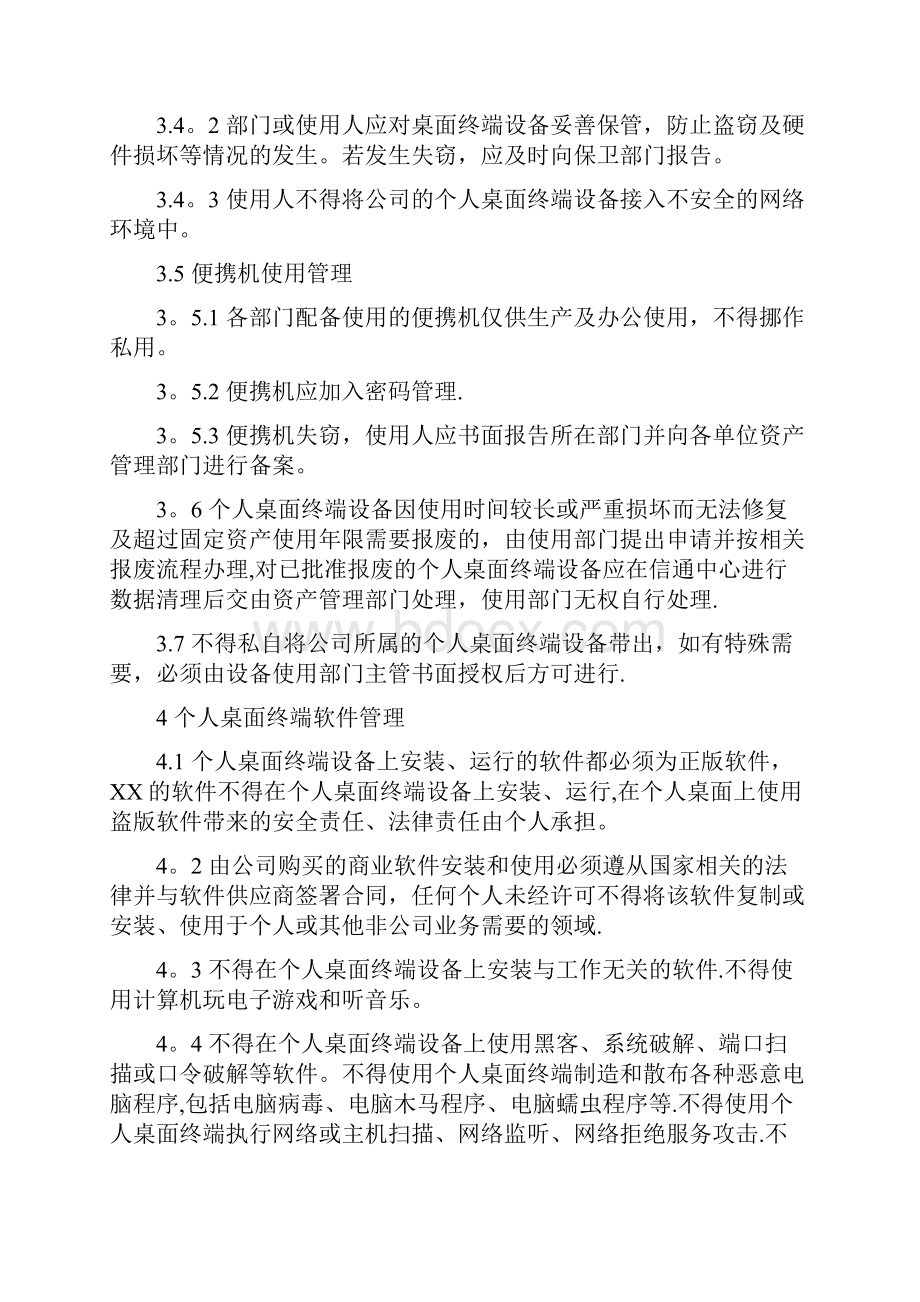 信息安全管理制度个人桌面终端管理办法呕心沥血整理版.docx_第3页