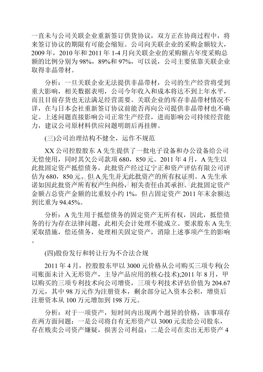 新三板挂牌主办会计师事务所全程指引Word文档格式.docx_第2页