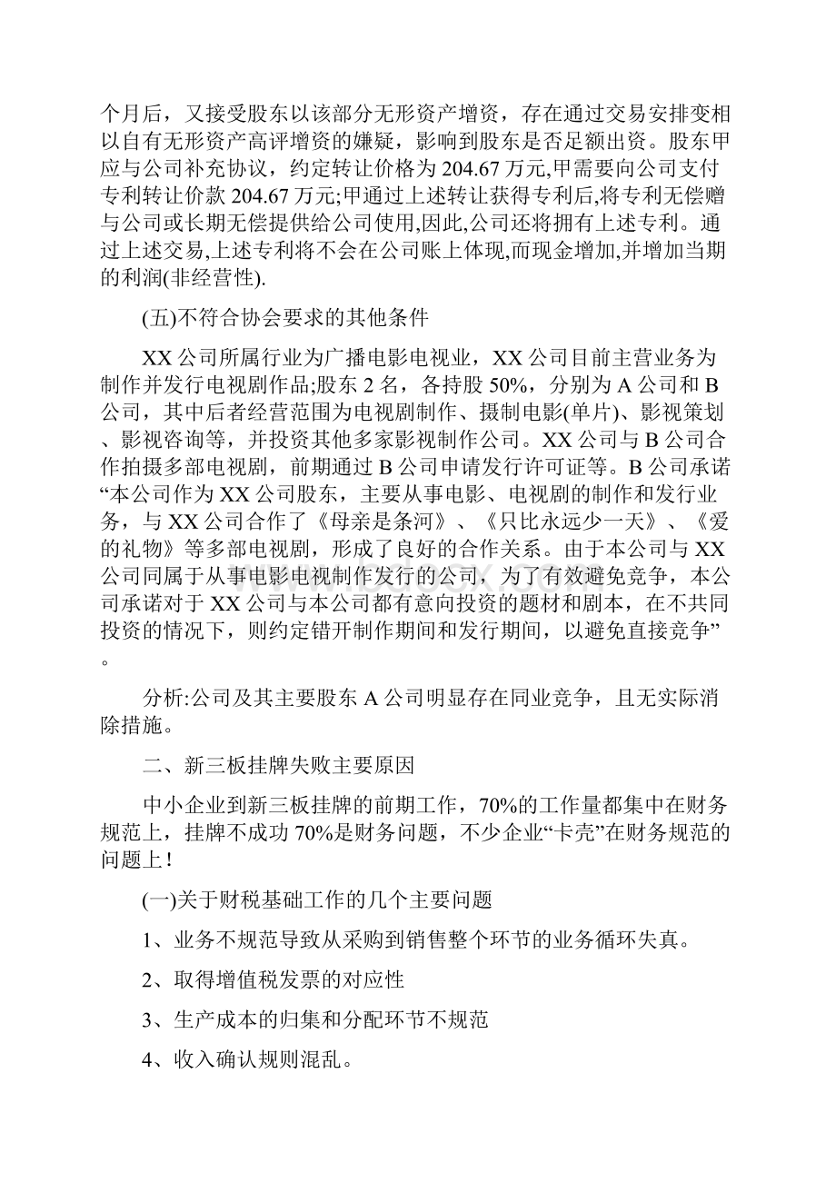 新三板挂牌主办会计师事务所全程指引Word文档格式.docx_第3页