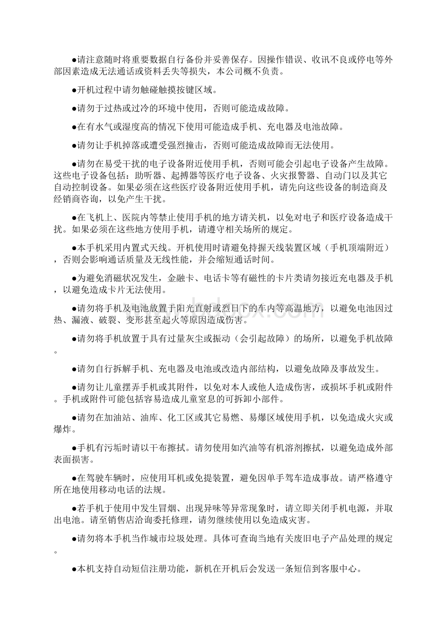 产品使用说明书.docx_第2页