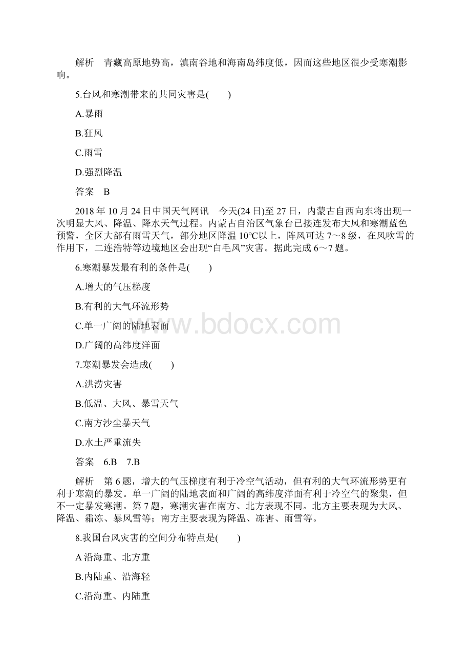 高中地理中图版选修5学业达标训练212寒潮与台风.docx_第2页