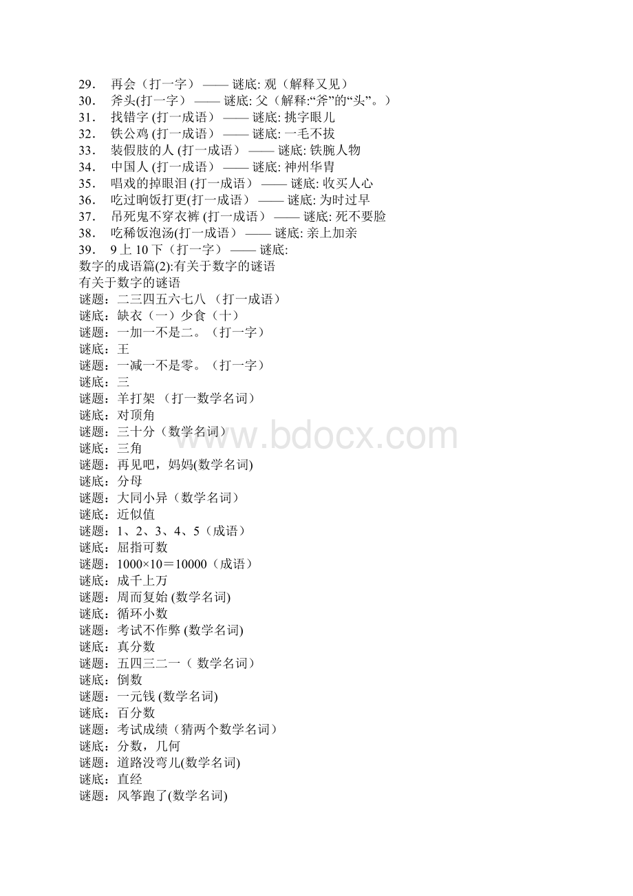 带数字的成语数字的成语.docx_第2页