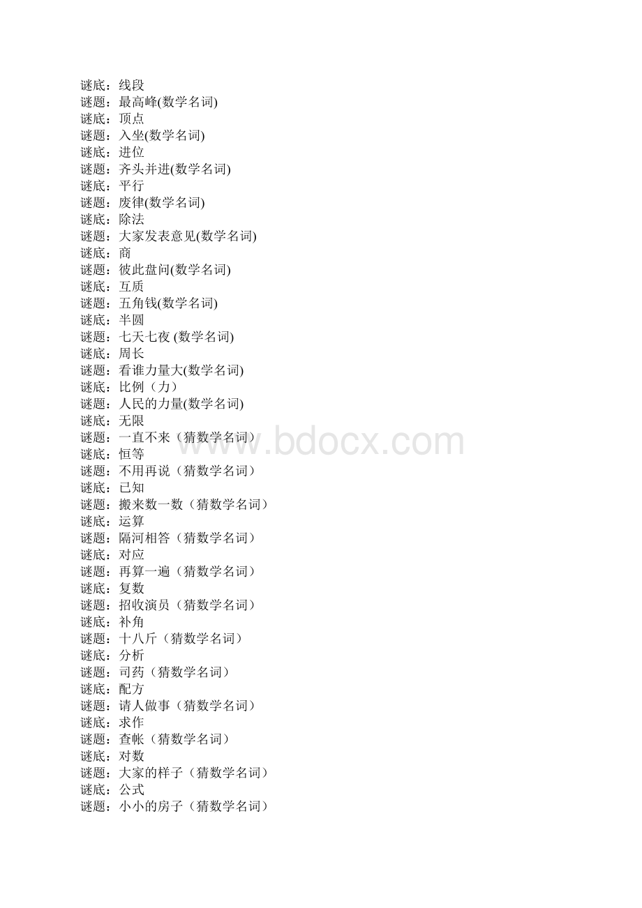 带数字的成语数字的成语.docx_第3页