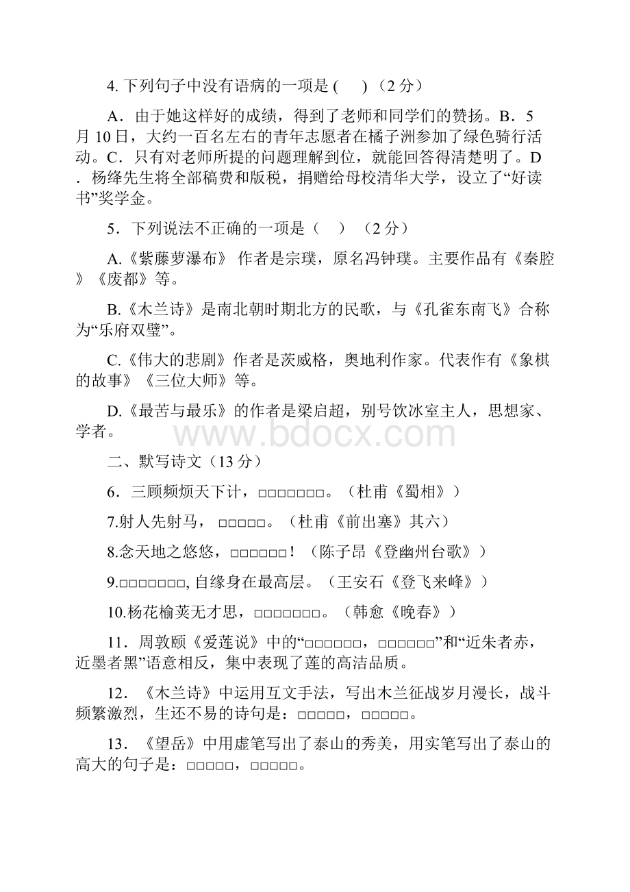 部编版七年级下册语文期末考试试题及答案Word格式.docx_第2页