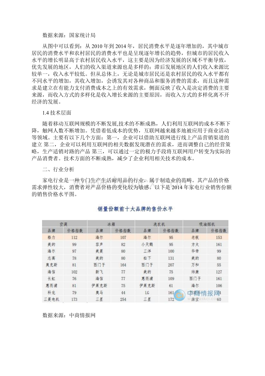 格力电器的财务分析报告Word文件下载.docx_第3页