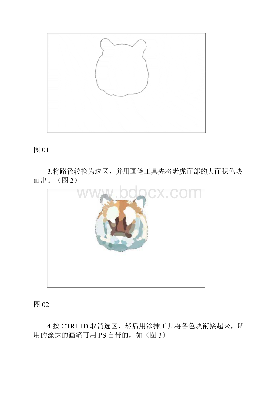 Photoshop精细鼠绘华南虎教程文档格式.docx_第2页