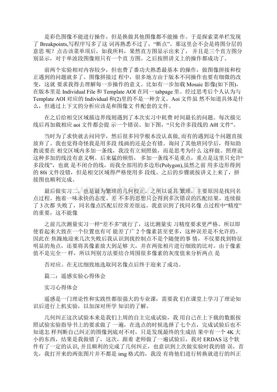 遥感实习心得体会.docx_第2页