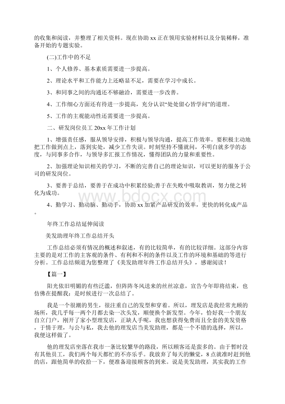 研发助理年终工作总结Word文档下载推荐.docx_第3页