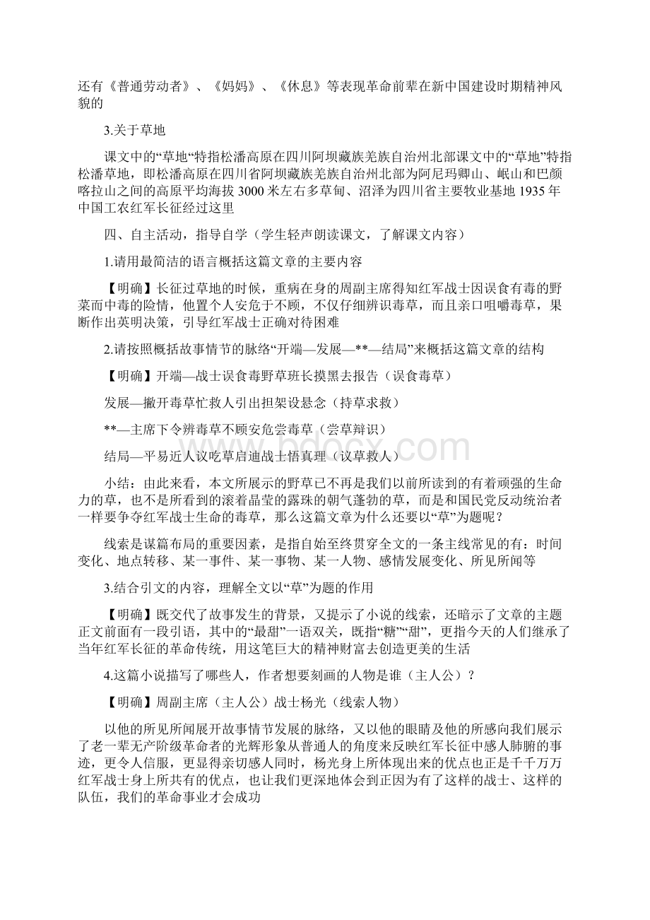 人教版小学一年级下册语文课件《草》.docx_第2页