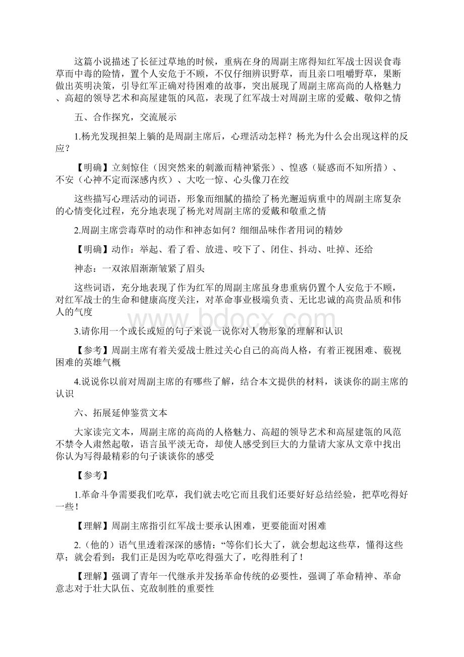 人教版小学一年级下册语文课件《草》.docx_第3页