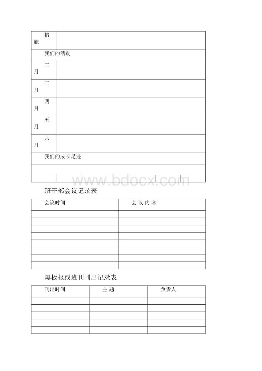 云岩小学班主任工作手册Word文件下载.docx_第3页