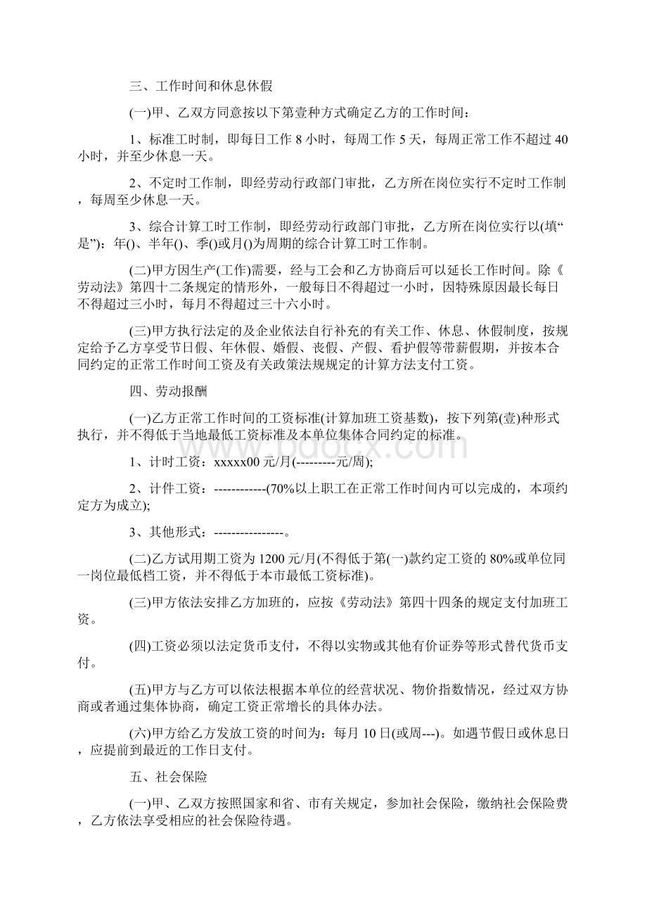 员工劳动合同Word文件下载.docx_第3页