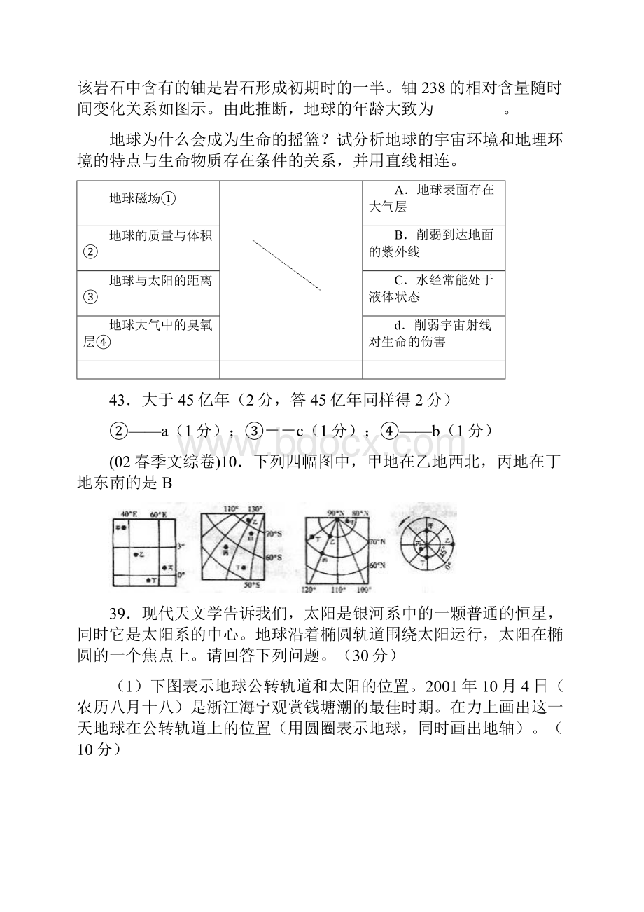 全国各地高考地理试题汇编地球运动Word文档格式.docx_第3页