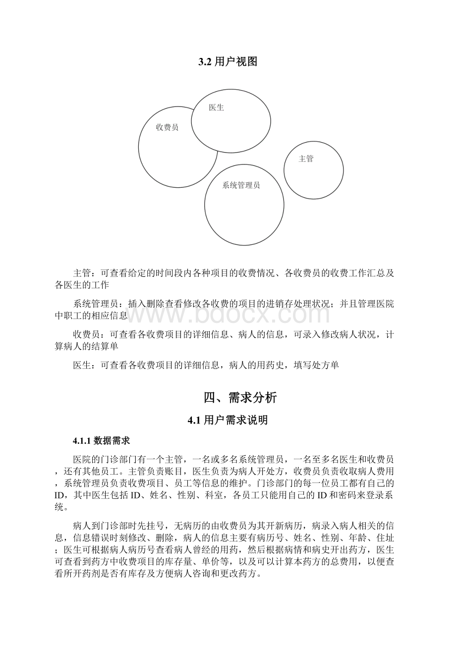 医院门诊收费系统.docx_第3页