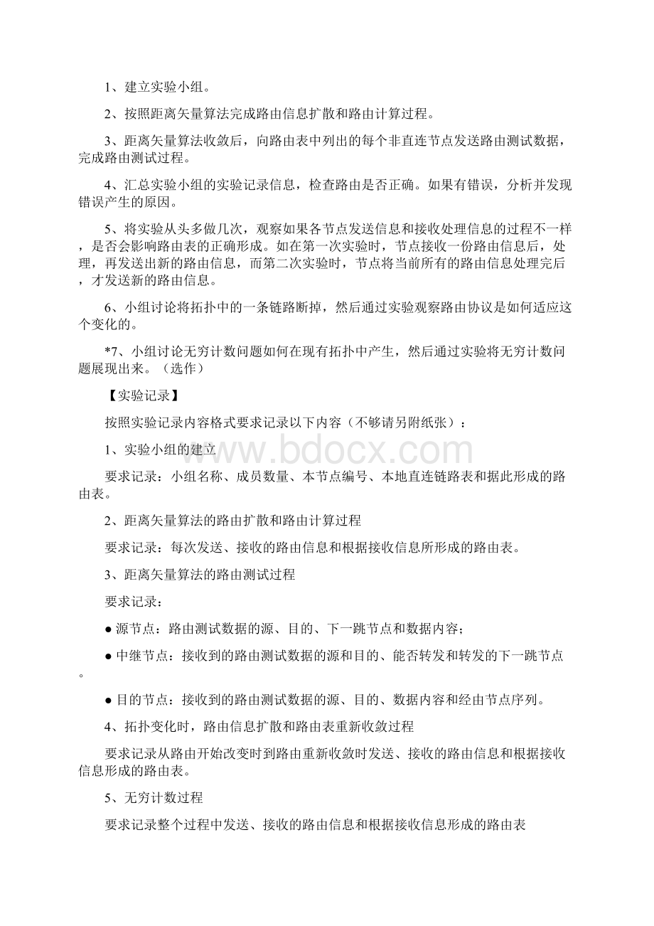 实验三距离矢量路由算法原理实验报告Word文档格式.docx_第2页