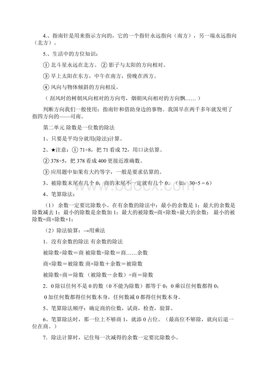 人教版三年级下册数学知识点梳理全数学人教版三年级知识点Word格式.docx_第2页