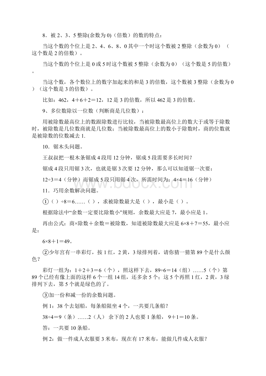 人教版三年级下册数学知识点梳理全数学人教版三年级知识点Word格式.docx_第3页