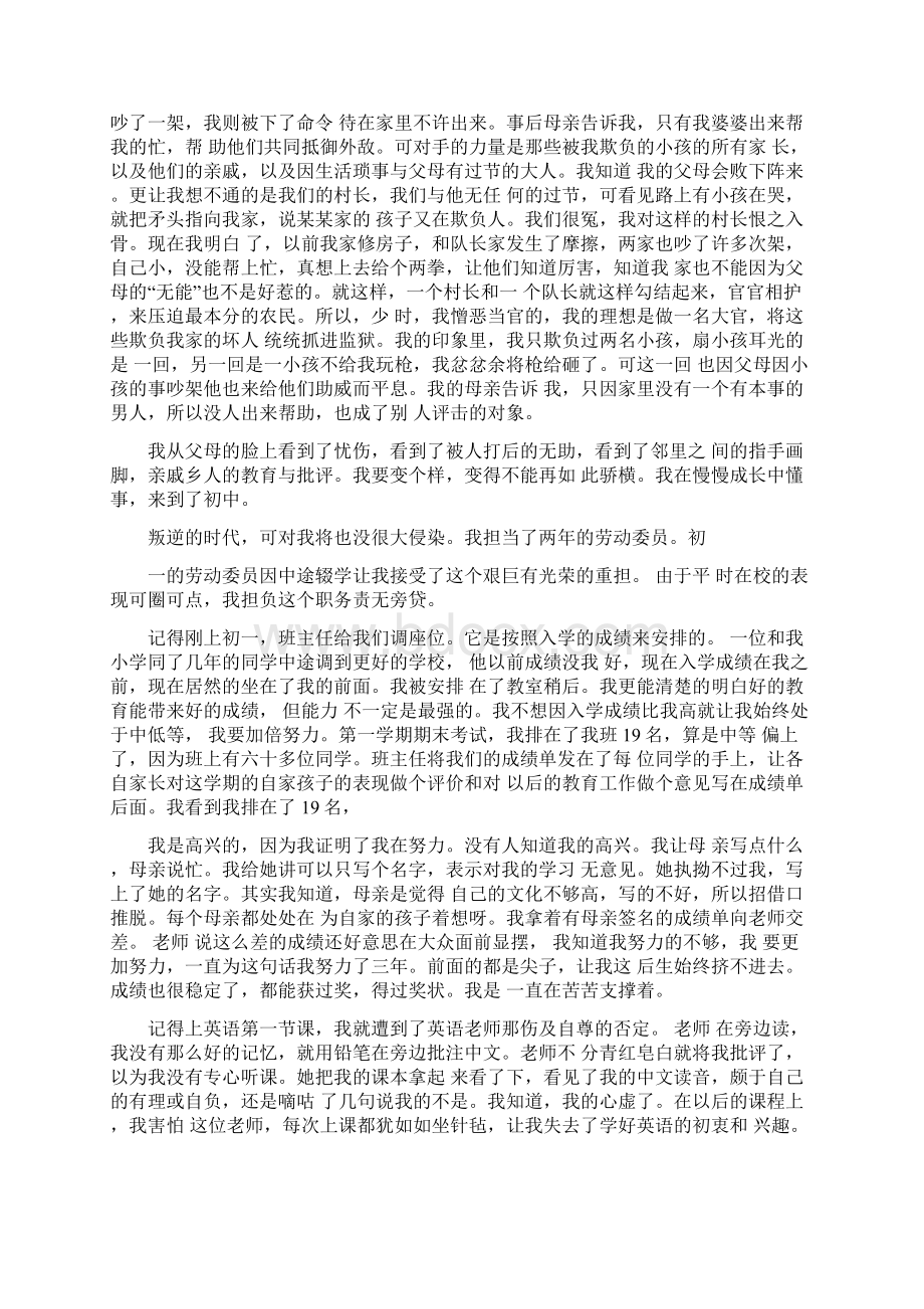 大学生自传范文Word下载.docx_第2页