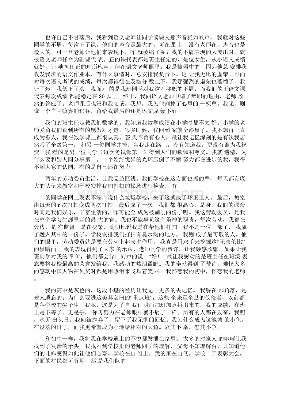 大学生自传范文Word下载.docx_第3页