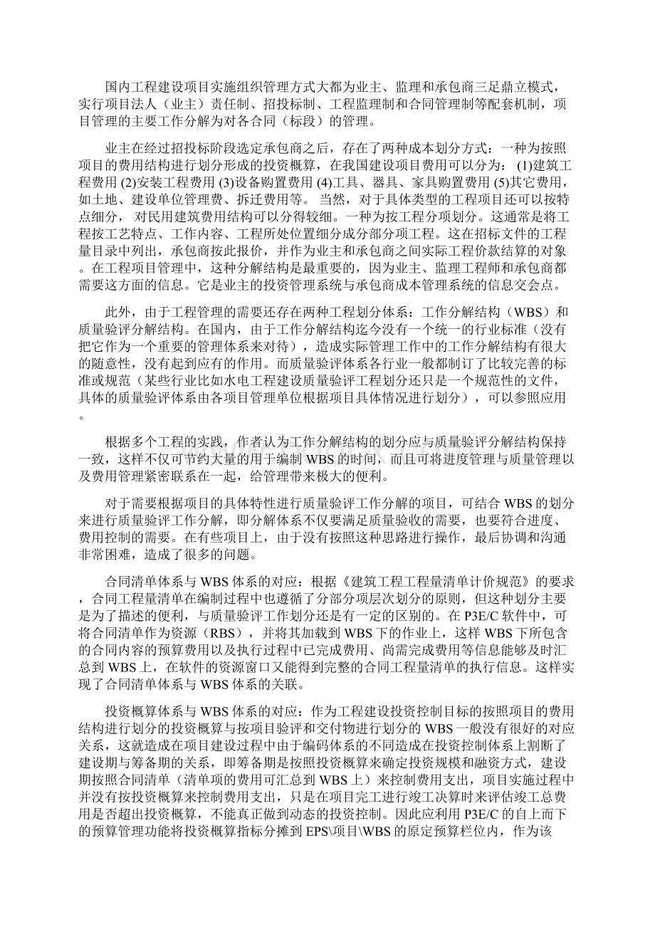 浅论赢得值理论与运用二Word文件下载.docx_第2页