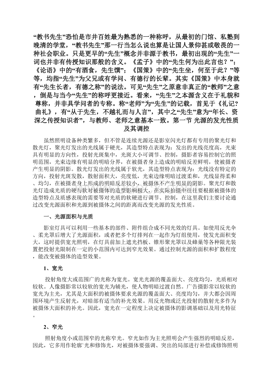 摄影室内人工光照明13页.docx_第2页