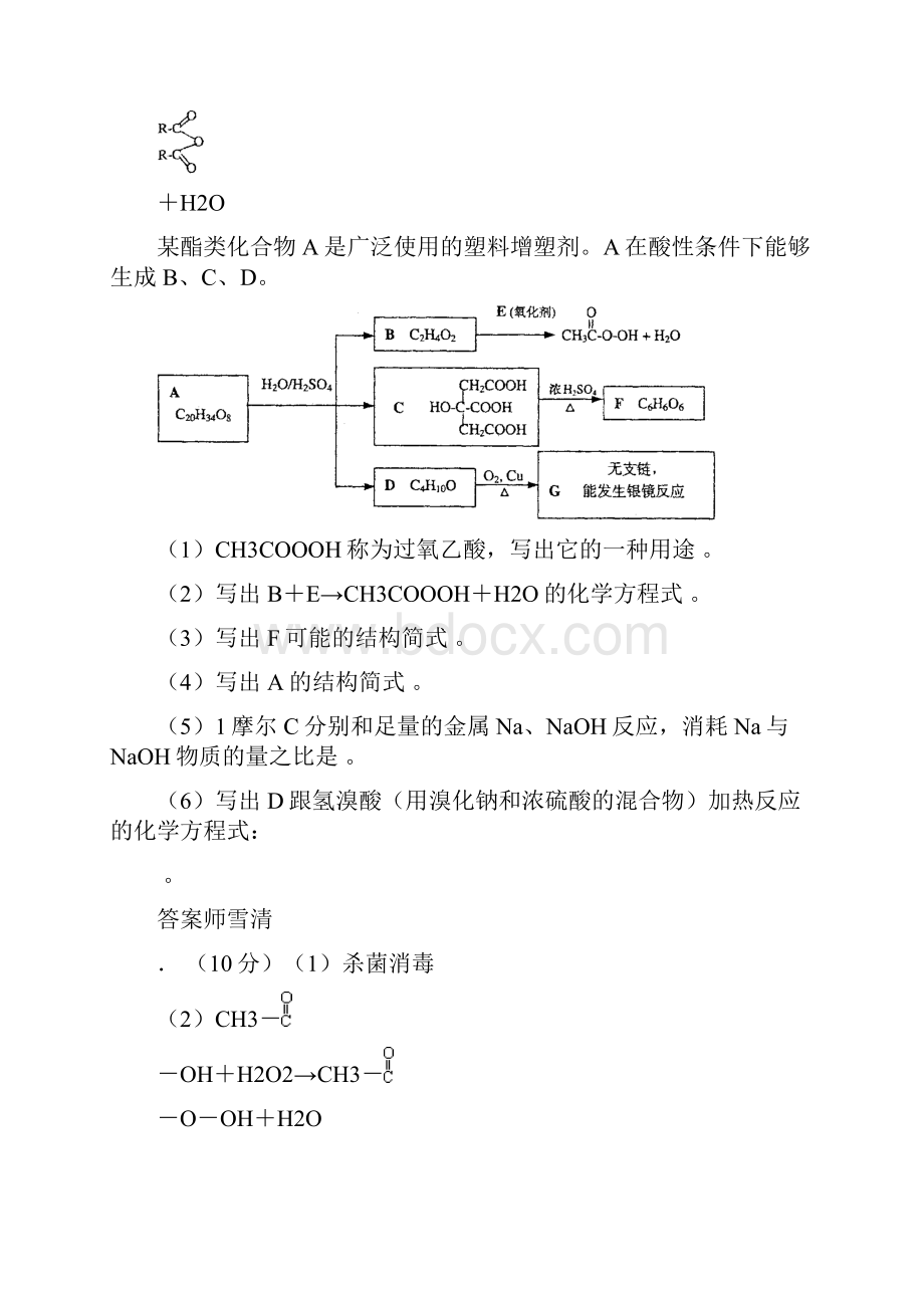 高考化学超全分类复习题有机推断含答案.docx_第2页