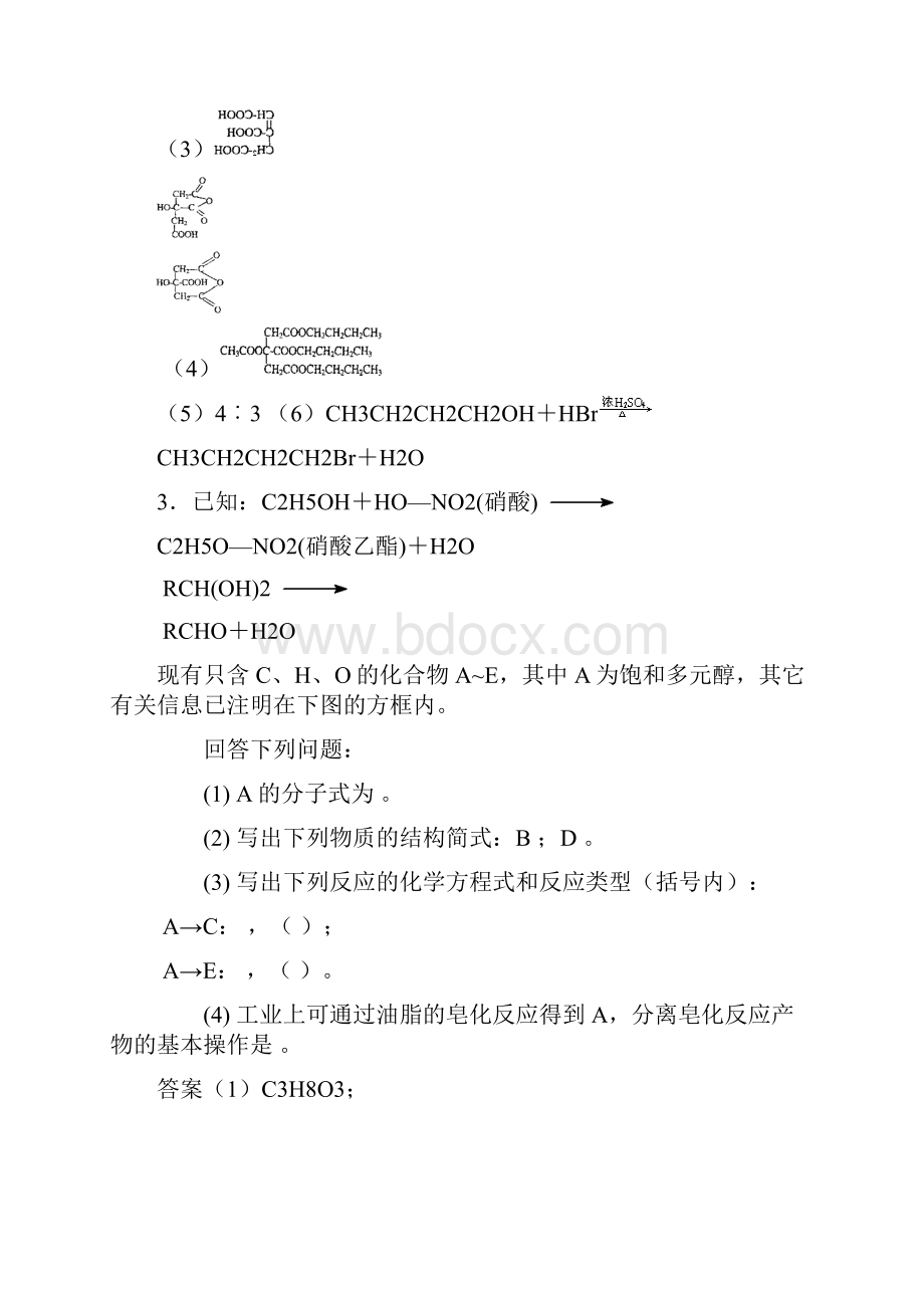 高考化学超全分类复习题有机推断含答案.docx_第3页