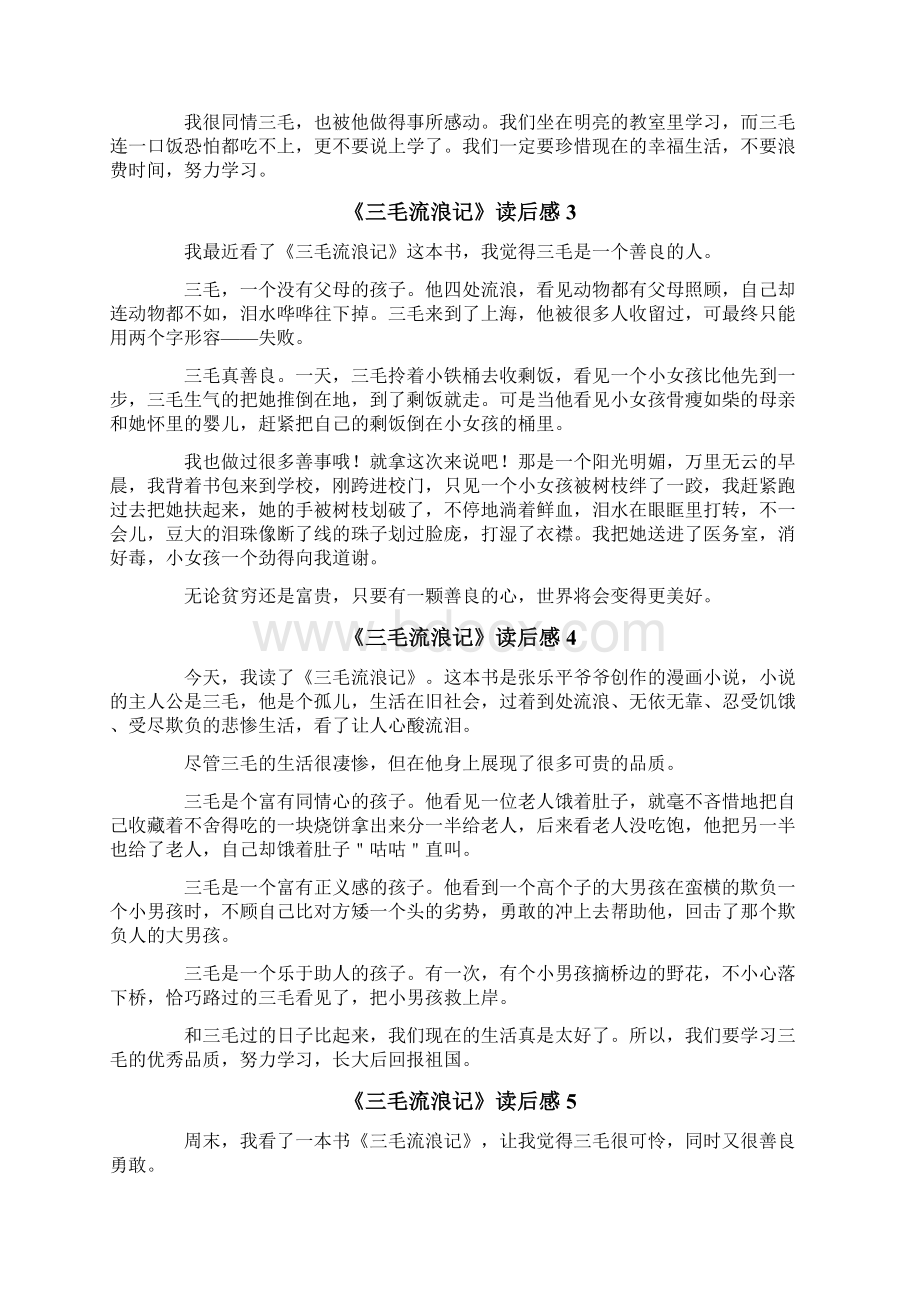 《三毛流浪记》读后感通用10篇.docx_第2页