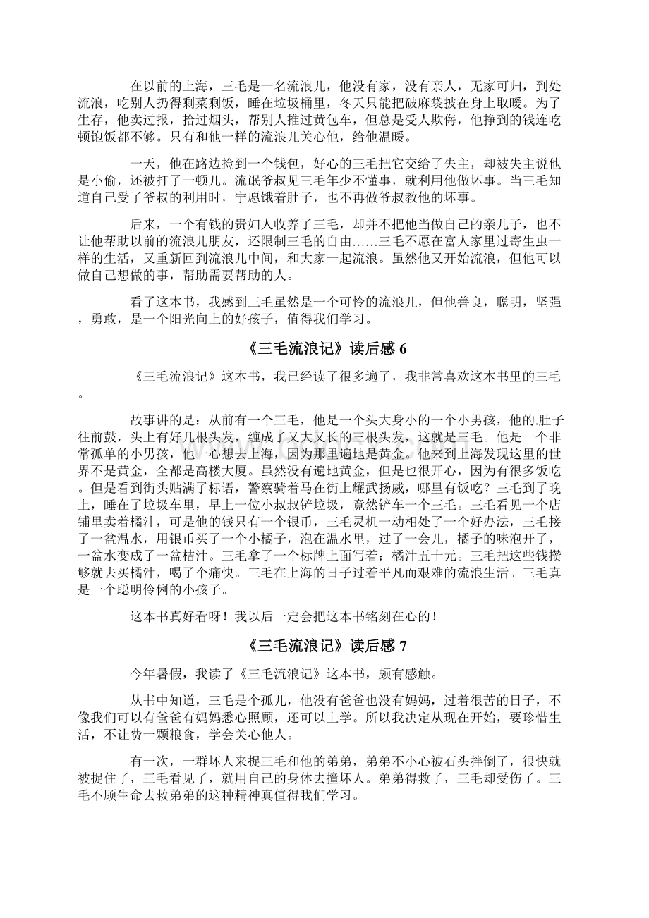 《三毛流浪记》读后感通用10篇.docx_第3页