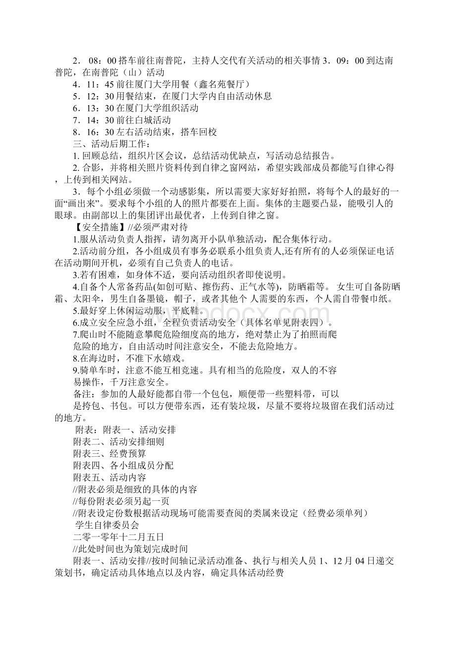 学校部门活动策划方案doc.docx_第2页