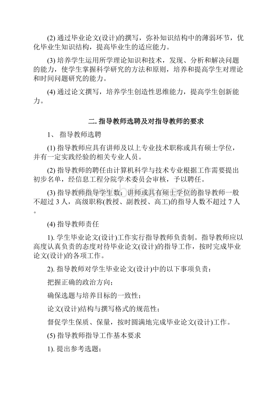 吉林工商学院信息工程分院毕业实习及毕业论文设计规范讨论稿.docx_第2页