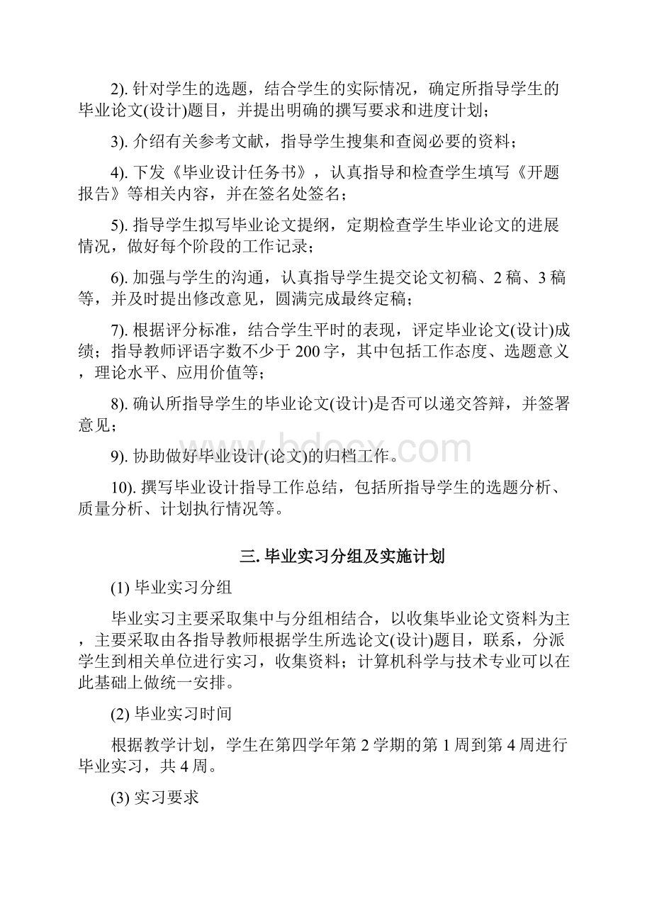 吉林工商学院信息工程分院毕业实习及毕业论文设计规范讨论稿.docx_第3页