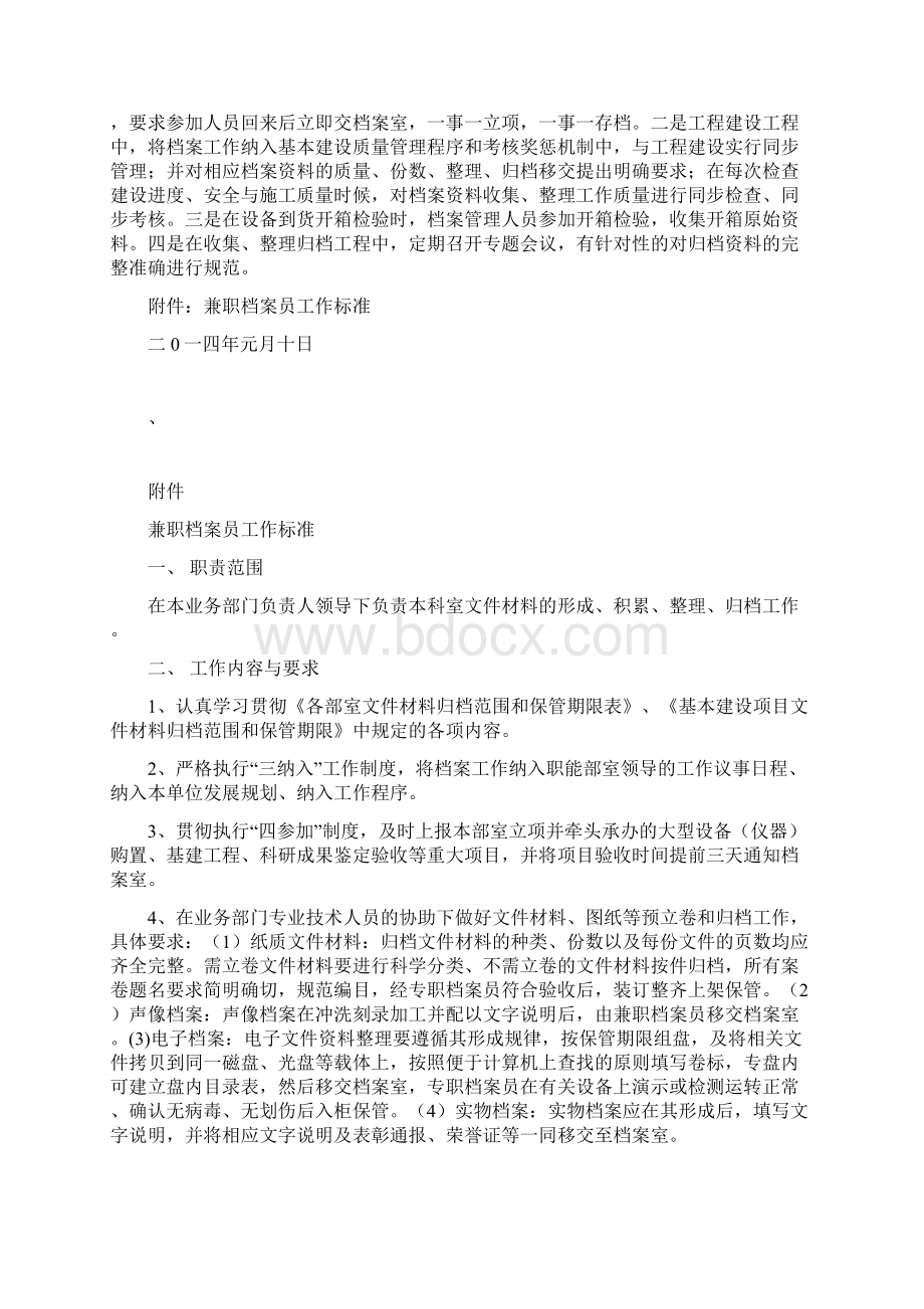 煤矿矿井基建工程档案规范档案资料管理的暂时规定.docx_第2页