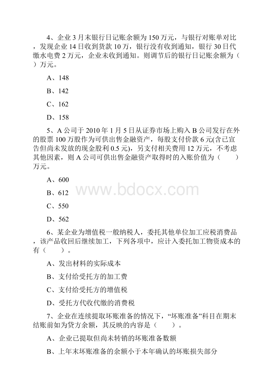 会计电算化专业职业生涯规划书每日一练Word文档格式.docx_第2页