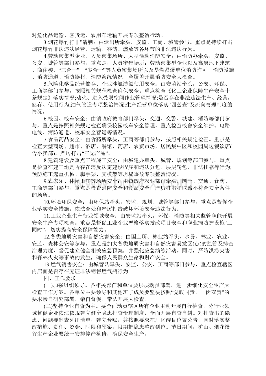 企业岁末年初安全生产大检查工作方案.docx_第2页