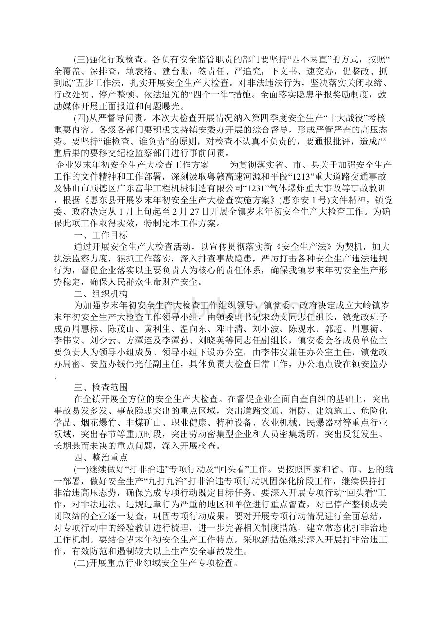 企业岁末年初安全生产大检查工作方案.docx_第3页